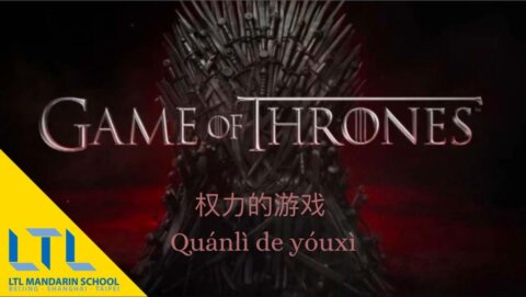 Game of Thrones in het Chinees Thumbnail